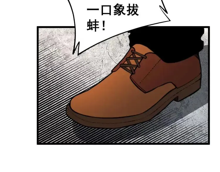 第250话 象拔蚌 第138页
