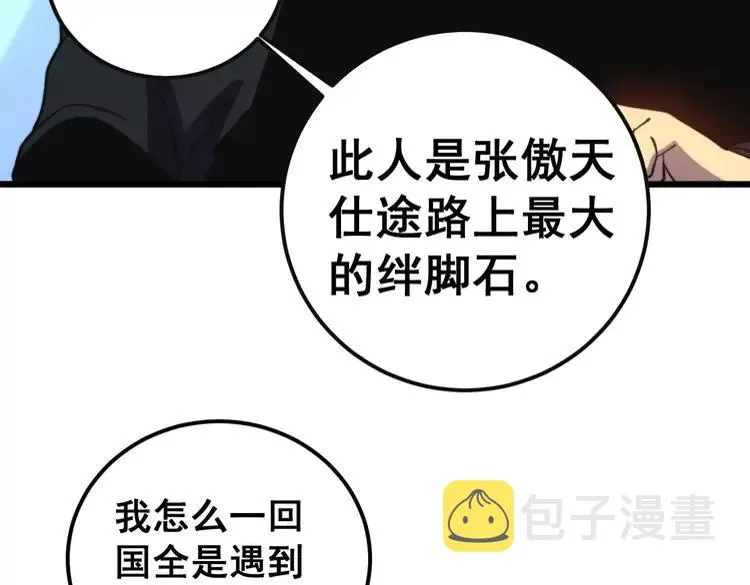 第251话 一锅端 第18页