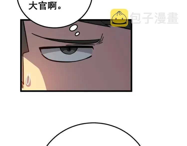 第251话 一锅端 第19页