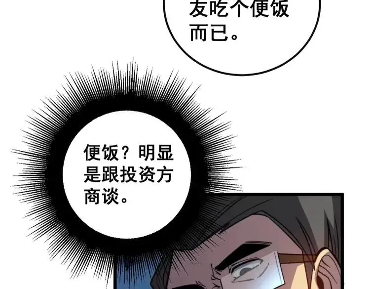 第251话 一锅端 第22页