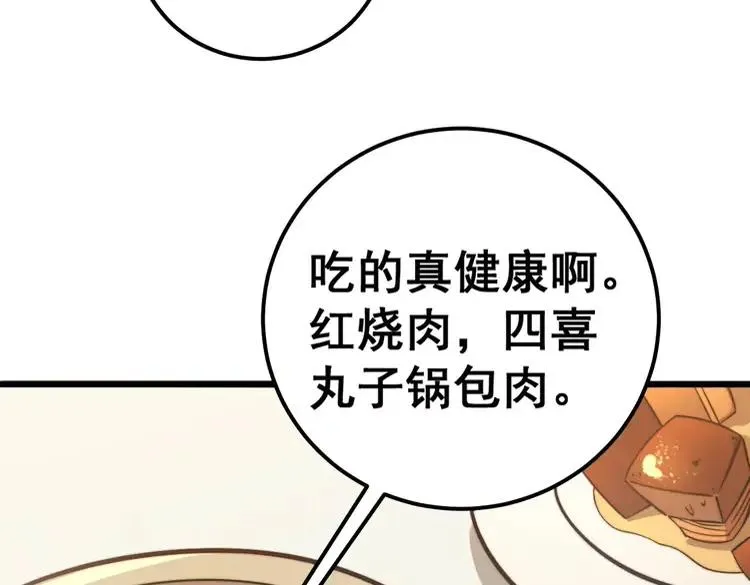 第251话 一锅端 第24页