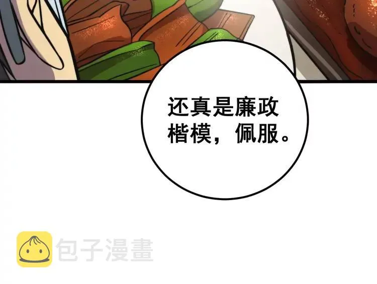 第251话 一锅端 第26页