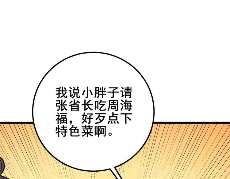 第251话 一锅端 第27页