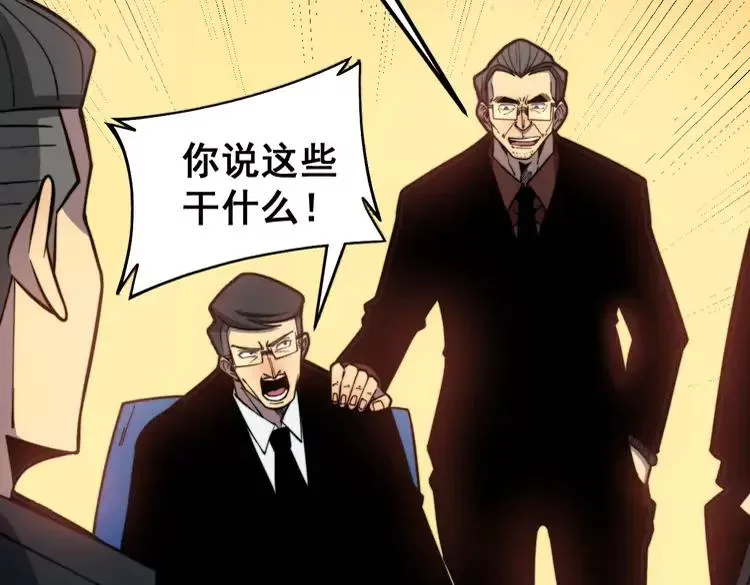第251话 一锅端 第28页