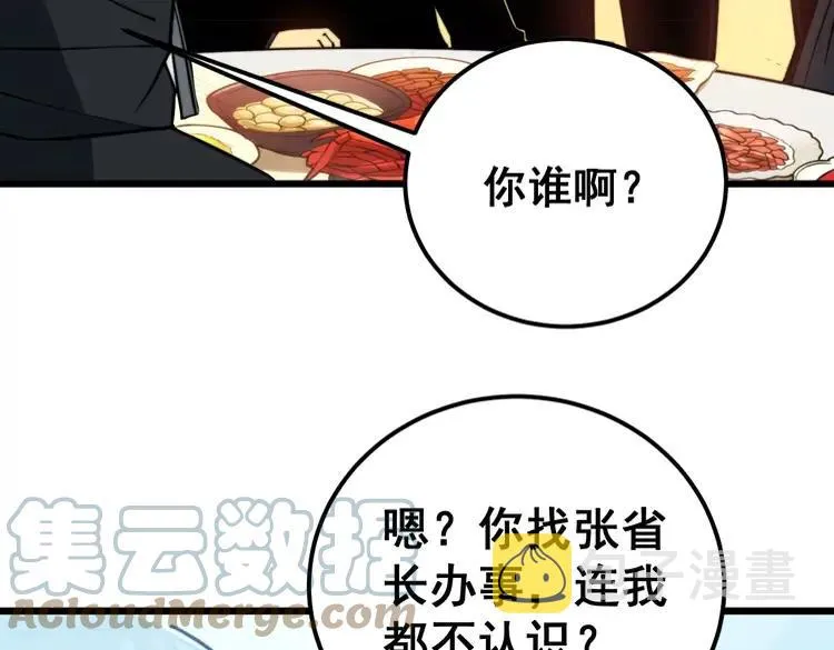 第251话 一锅端 第29页
