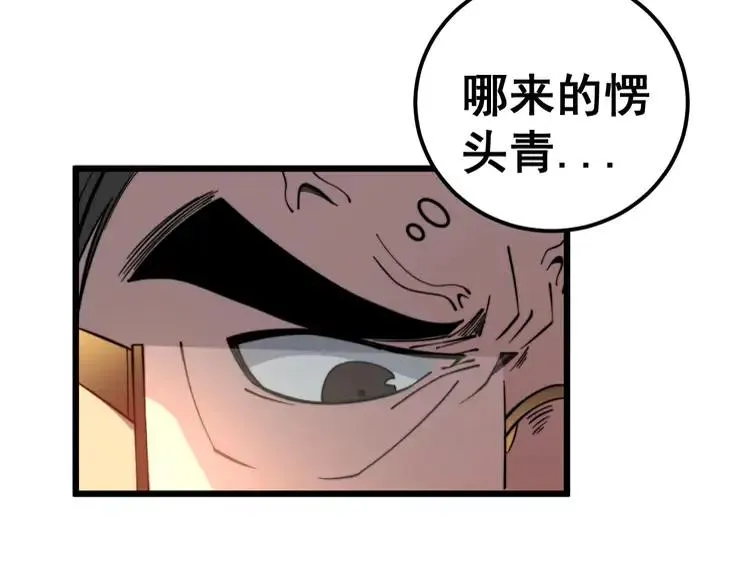 第251话 一锅端 第32页