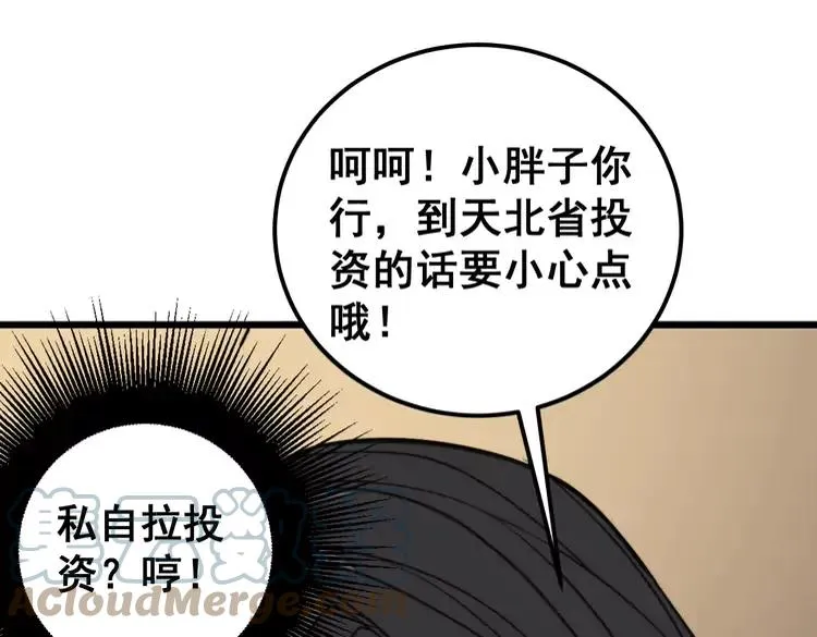 第251话 一锅端 第33页