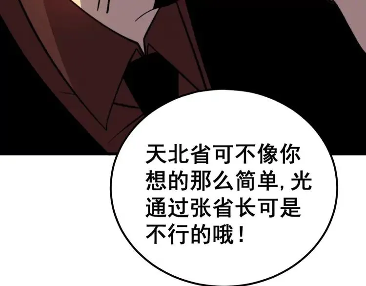 第251话 一锅端 第35页