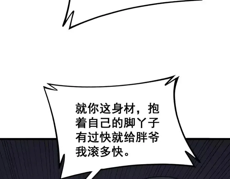 第251话 一锅端 第43页