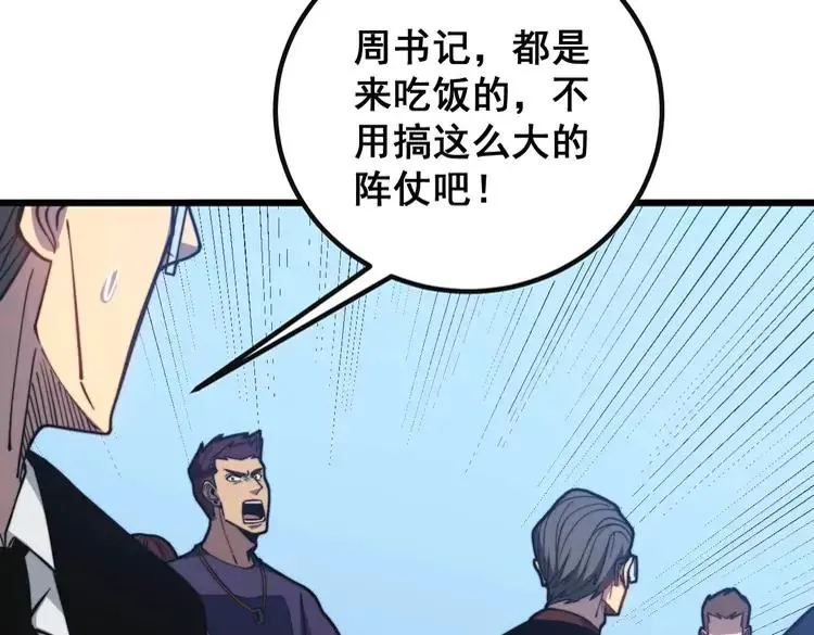 第251话 一锅端 第54页