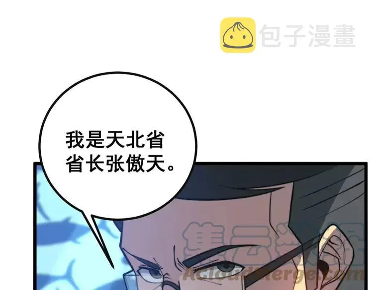 第251话 一锅端 第57页