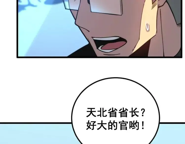 第251话 一锅端 第58页