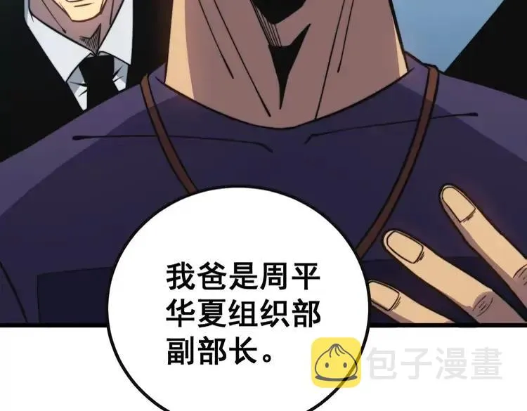 第251话 一锅端 第60页