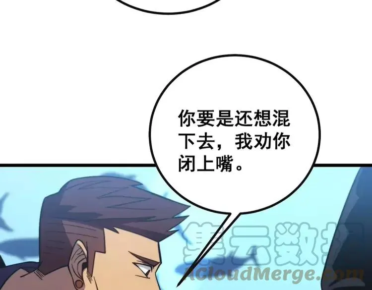 第251话 一锅端 第61页