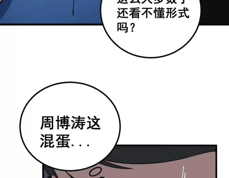 第251话 一锅端 第63页