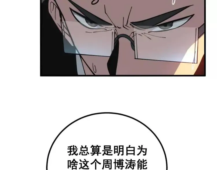 第251话 一锅端 第64页