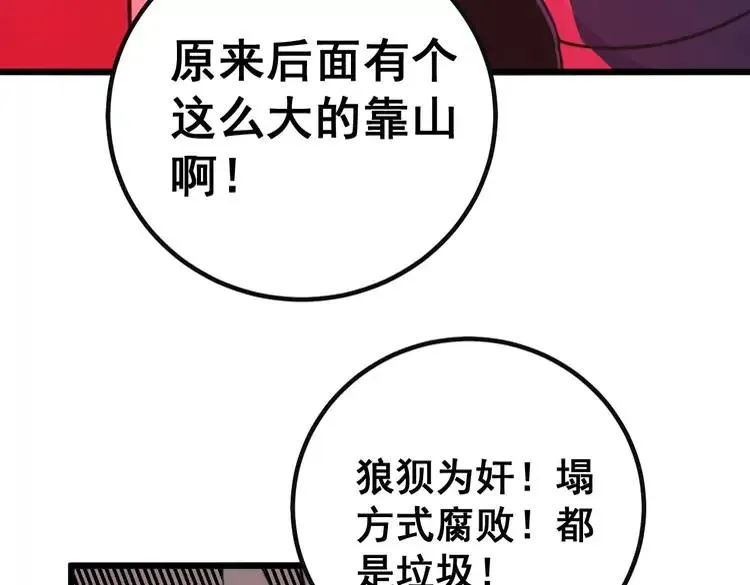 第251话 一锅端 第67页