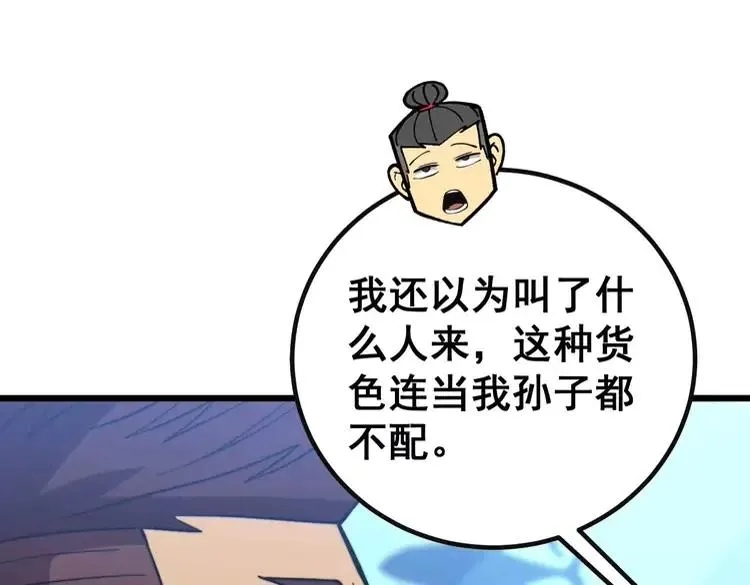 第251话 一锅端 第70页