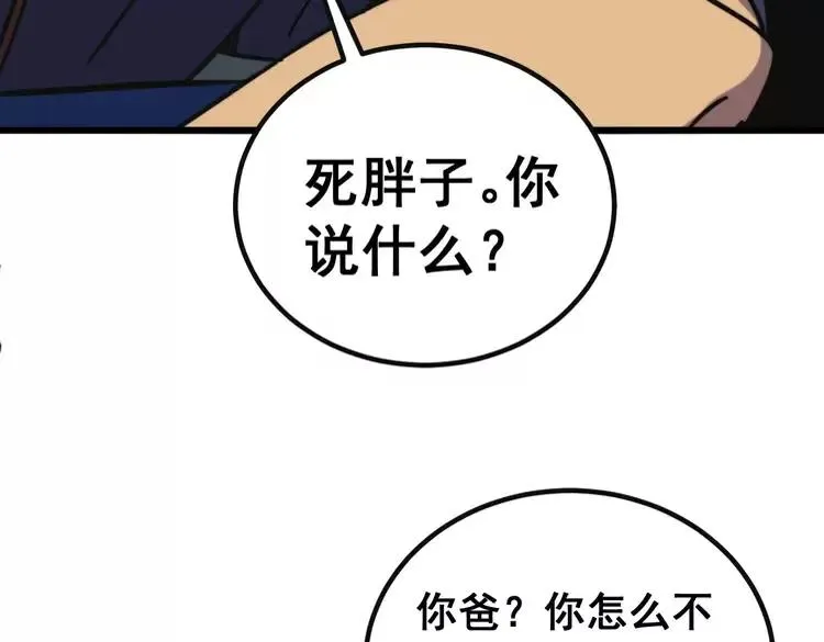 第251话 一锅端 第72页
