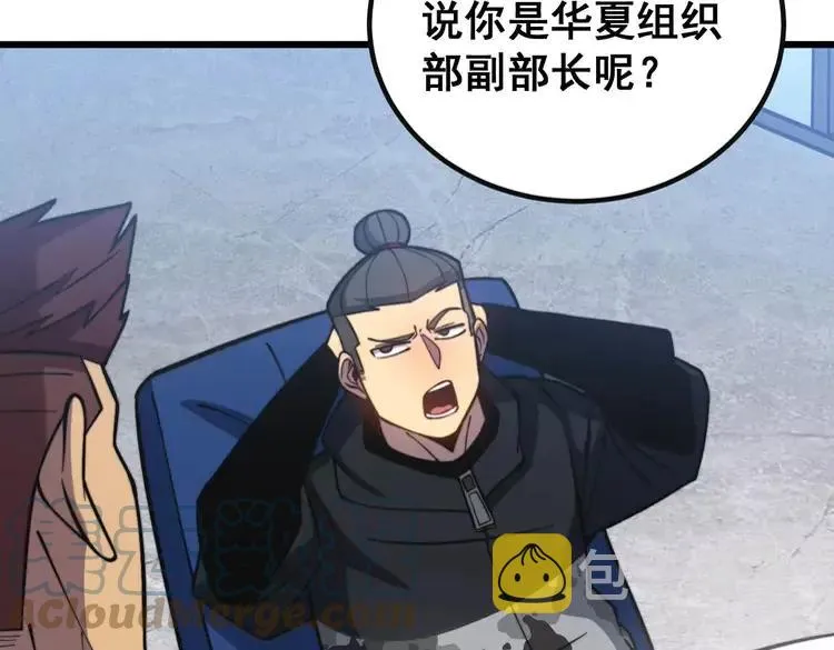 第251话 一锅端 第73页