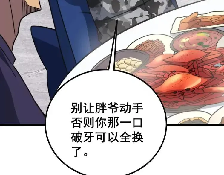 第251话 一锅端 第74页