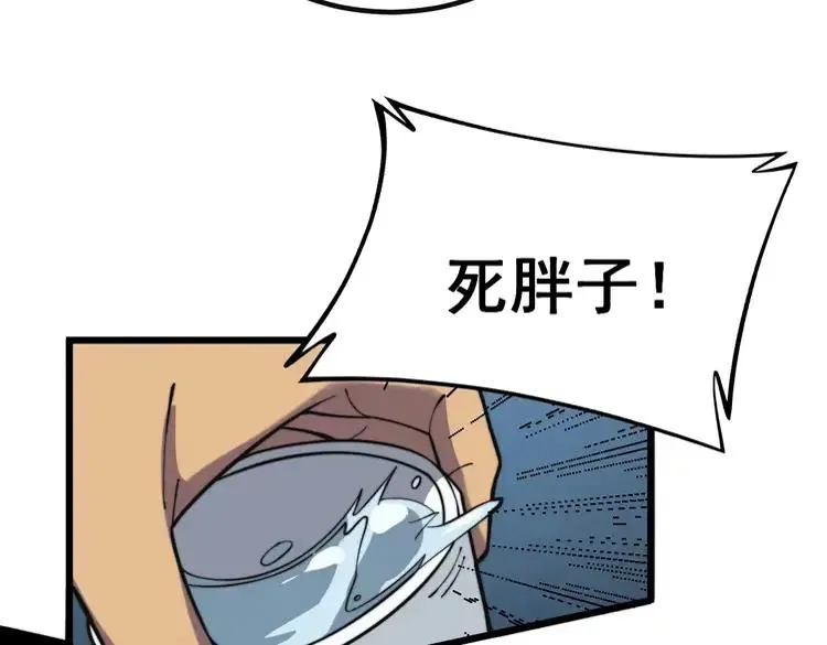 第251话 一锅端 第75页