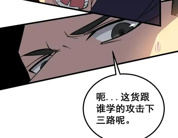 第251话 一锅端 第92页