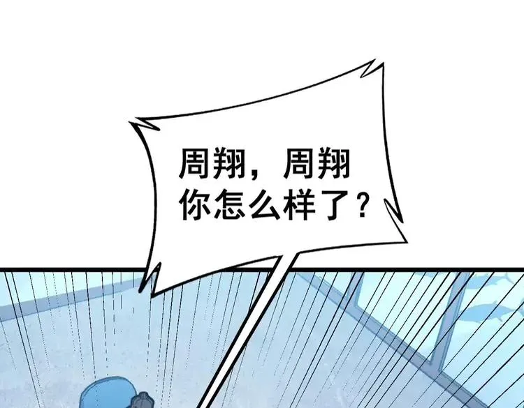 第251话 一锅端 第99页