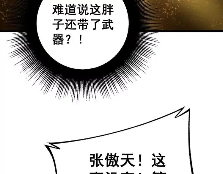 第251话 一锅端 第107页
