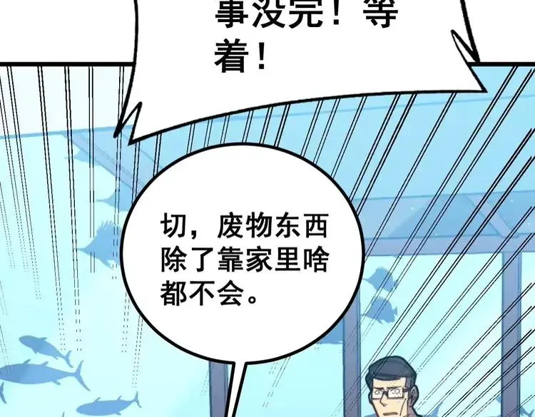 第251话 一锅端 第108页