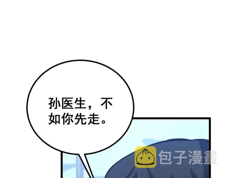 第251话 一锅端 第111页