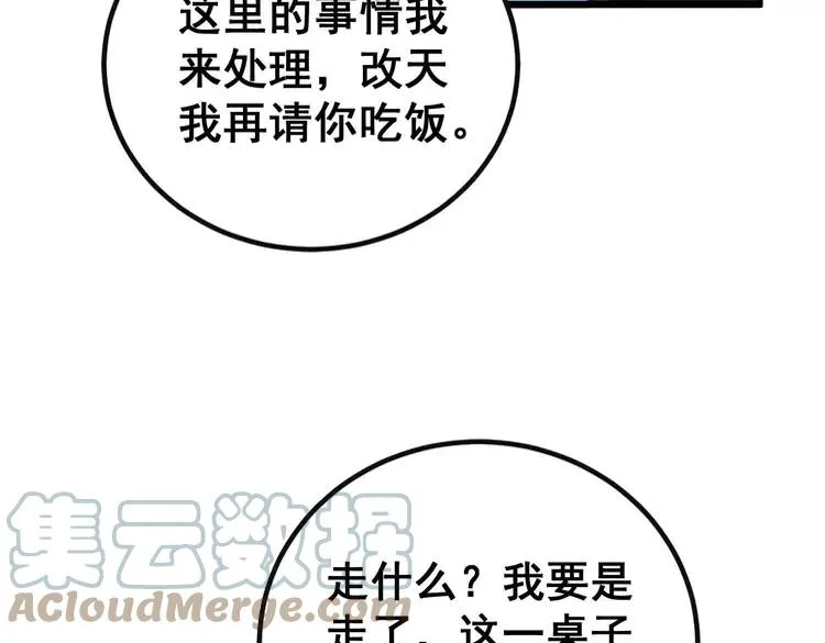 第251话 一锅端 第113页