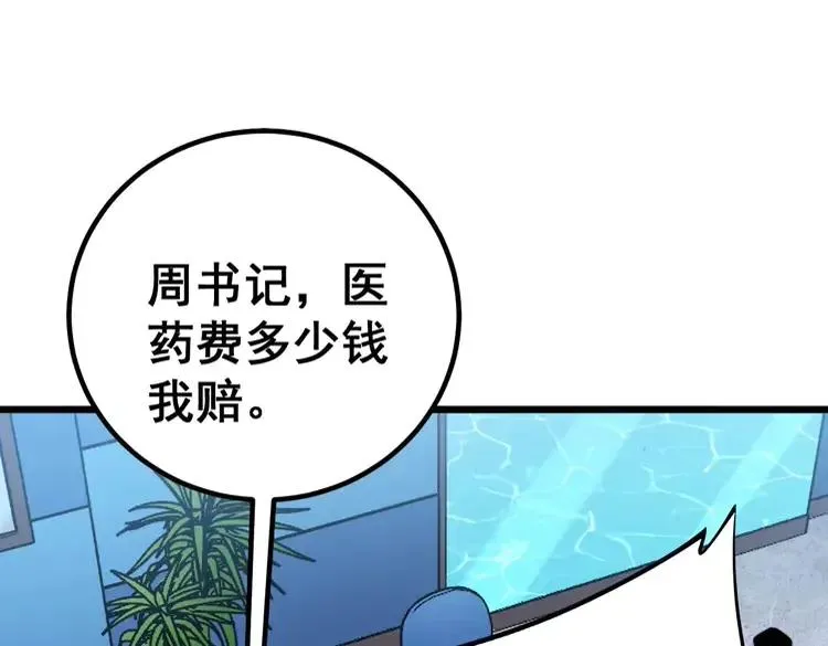 第251话 一锅端 第126页