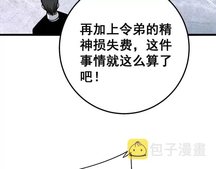 第251话 一锅端 第128页