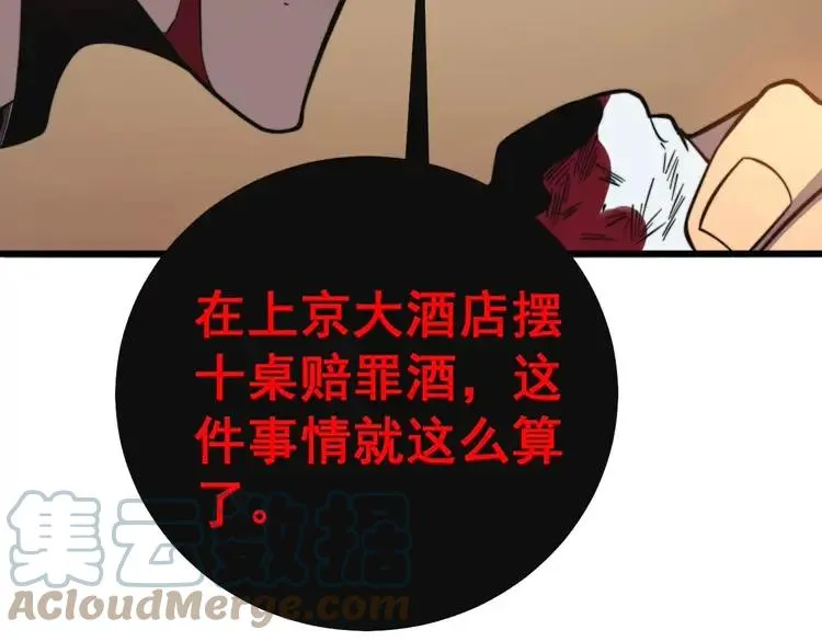 第251话 一锅端 第137页