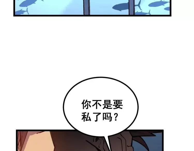 第252话 法外狂徒 第6页