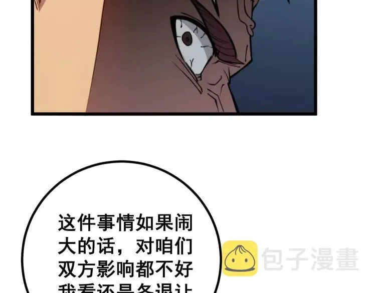 第252话 法外狂徒 第7页