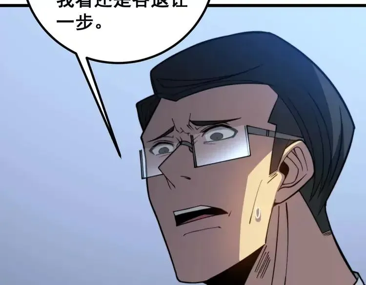 第252话 法外狂徒 第8页