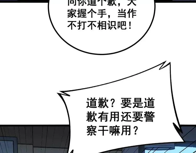 第252话 法外狂徒 第12页