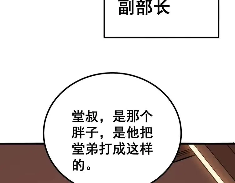 第252话 法外狂徒 第20页