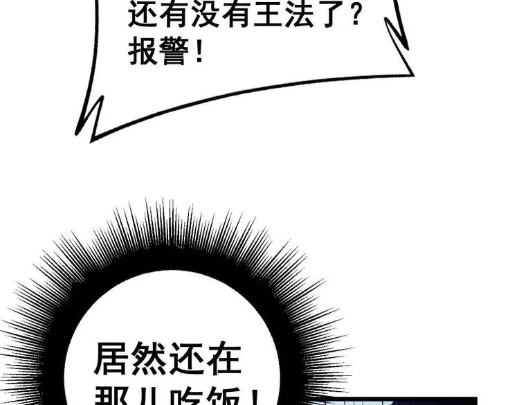 第252话 法外狂徒 第23页