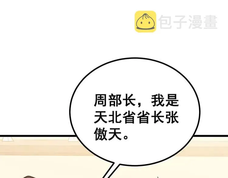 第252话 法外狂徒 第27页