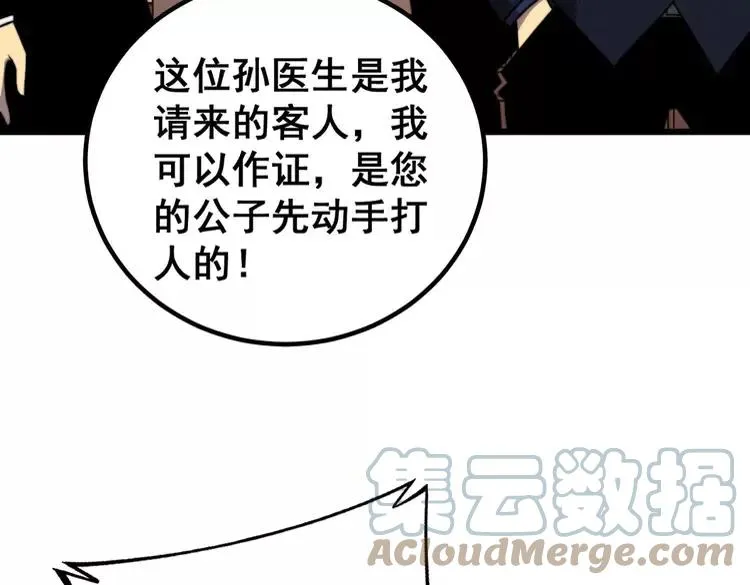 第252话 法外狂徒 第29页