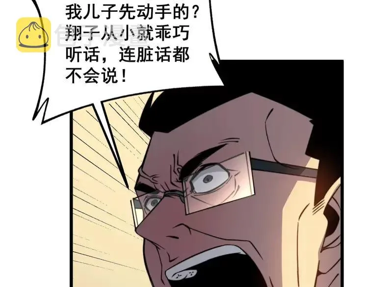 第252话 法外狂徒 第30页