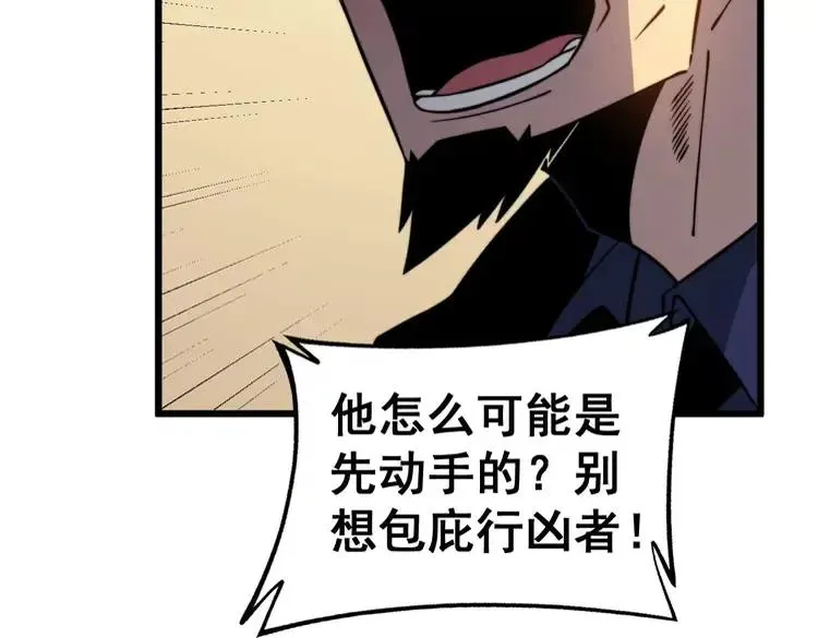 第252话 法外狂徒 第31页