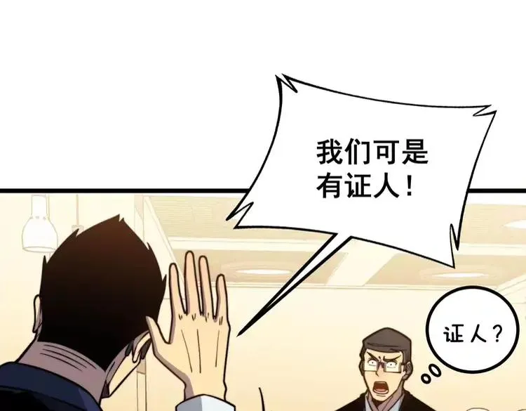 第252话 法外狂徒 第32页