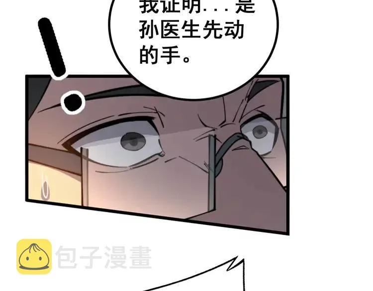 第252话 法外狂徒 第34页