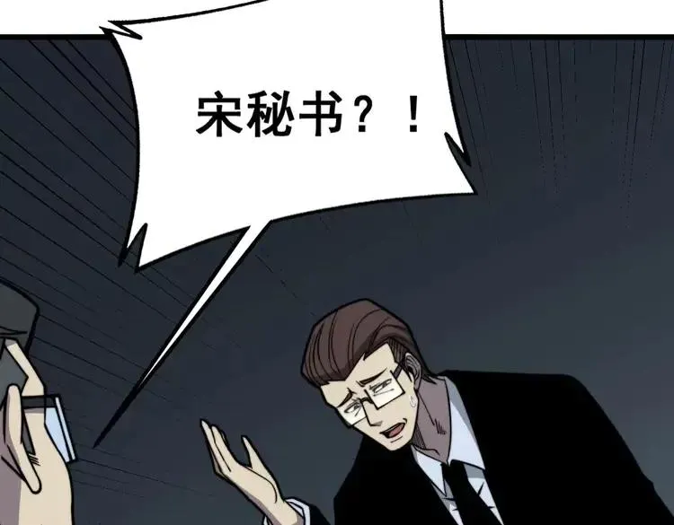 第252话 法外狂徒 第35页