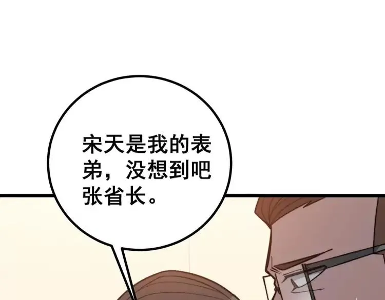 第252话 法外狂徒 第39页