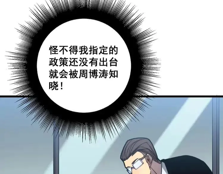 第252话 法外狂徒 第43页